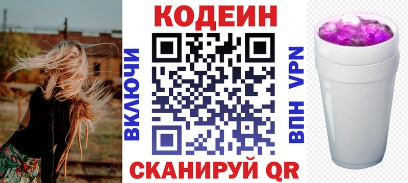Кодеиновый сироп Lean напиток Lean (лин)  наркота  Арамиль 